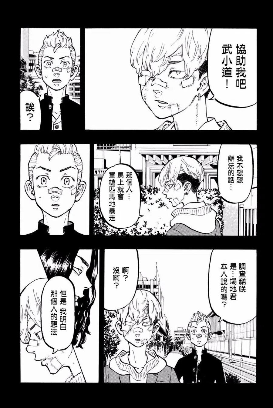 东京复仇者46话