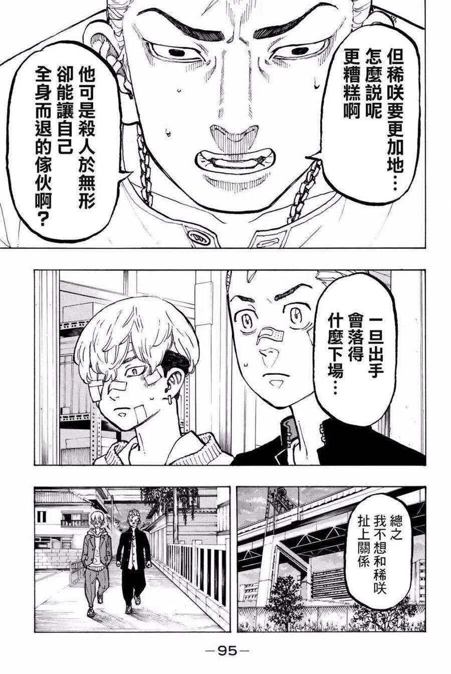 东京复仇者47话