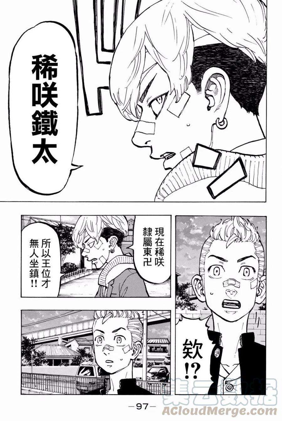 东京复仇者47话