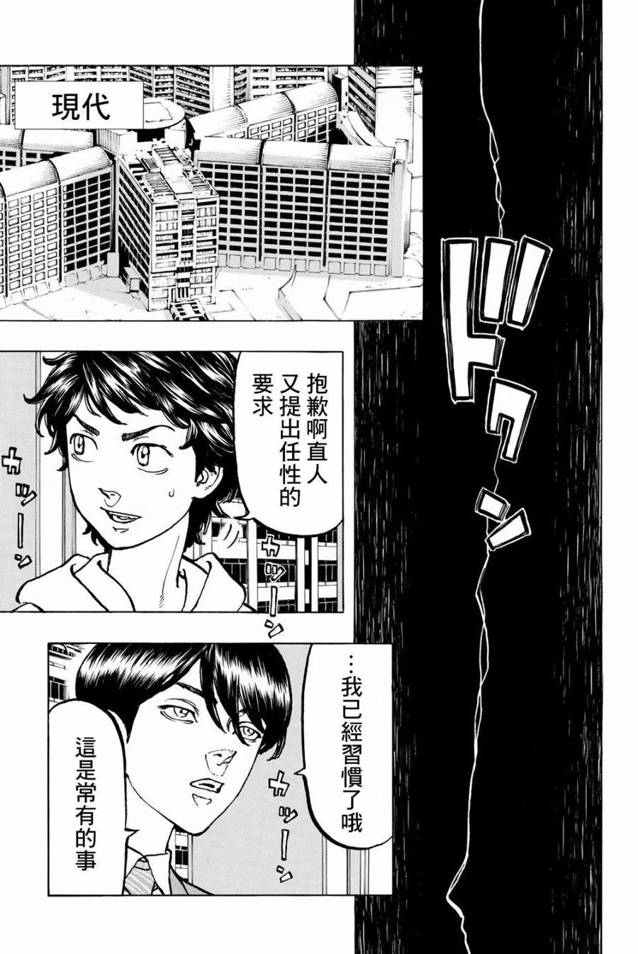 东京复仇者47话