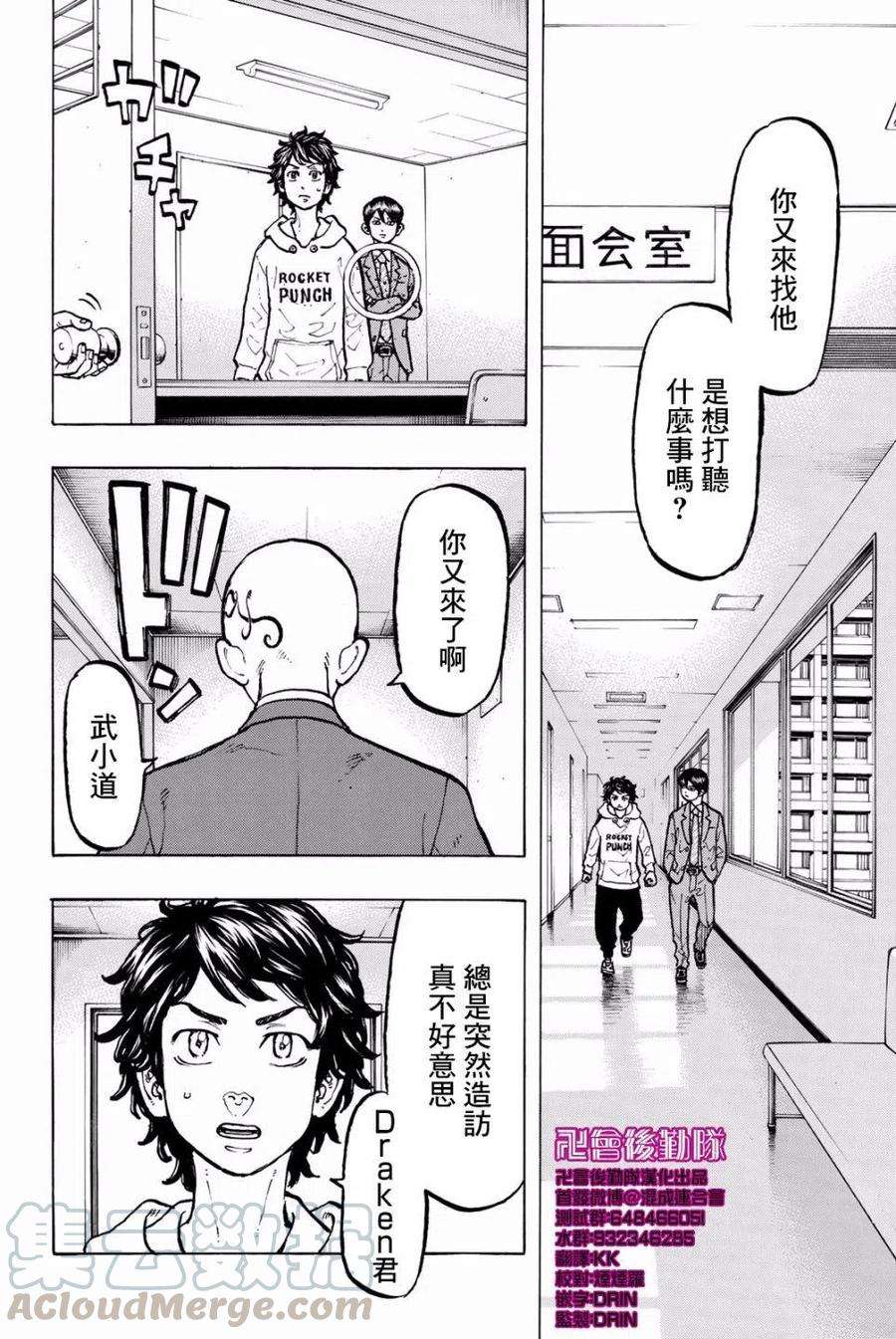 东京复仇者47话