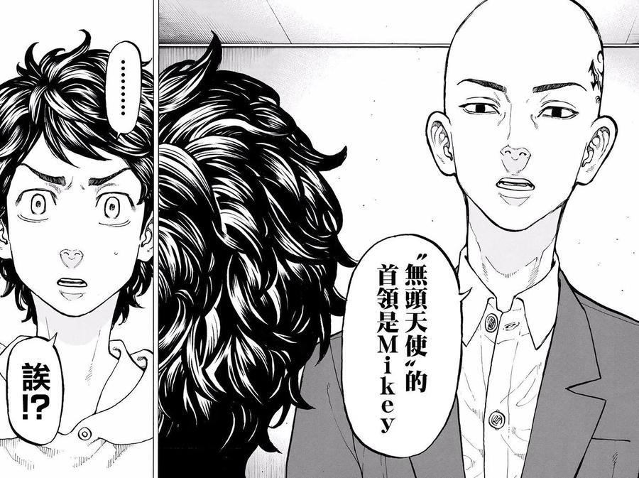 东京复仇者47话