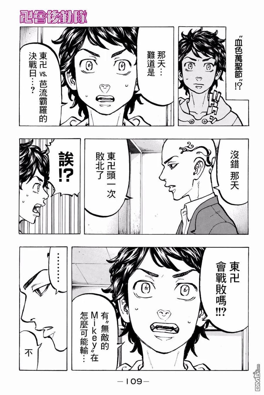 东京复仇者47话