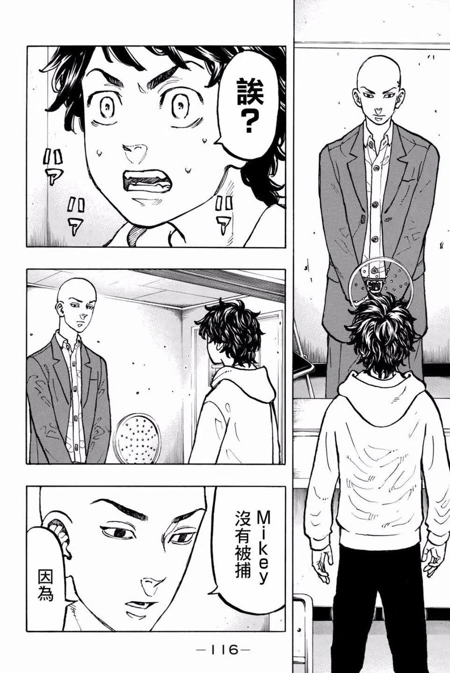 东京复仇者48话