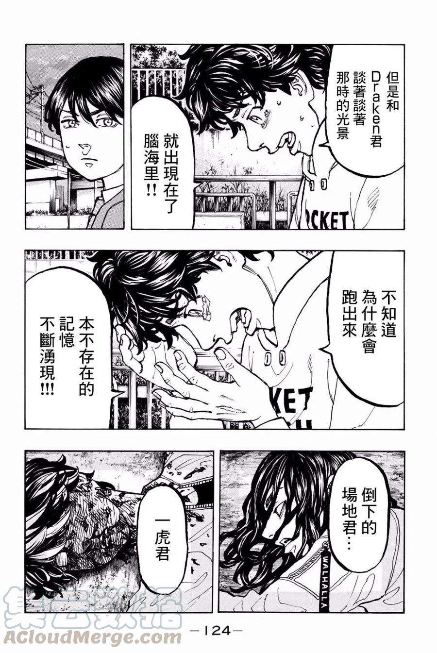 东京复仇者48话