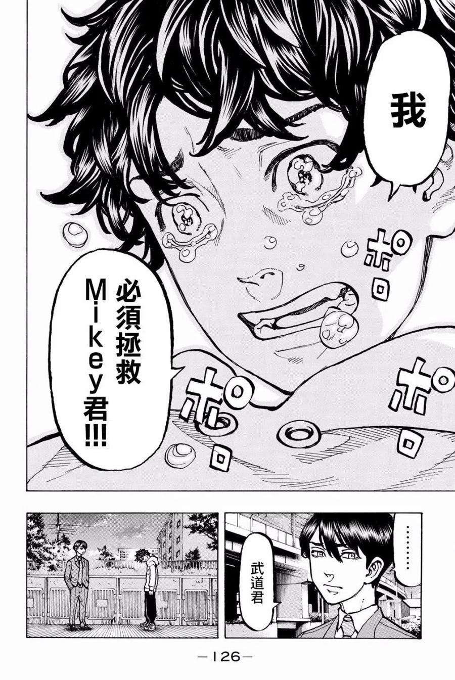 东京复仇者48话