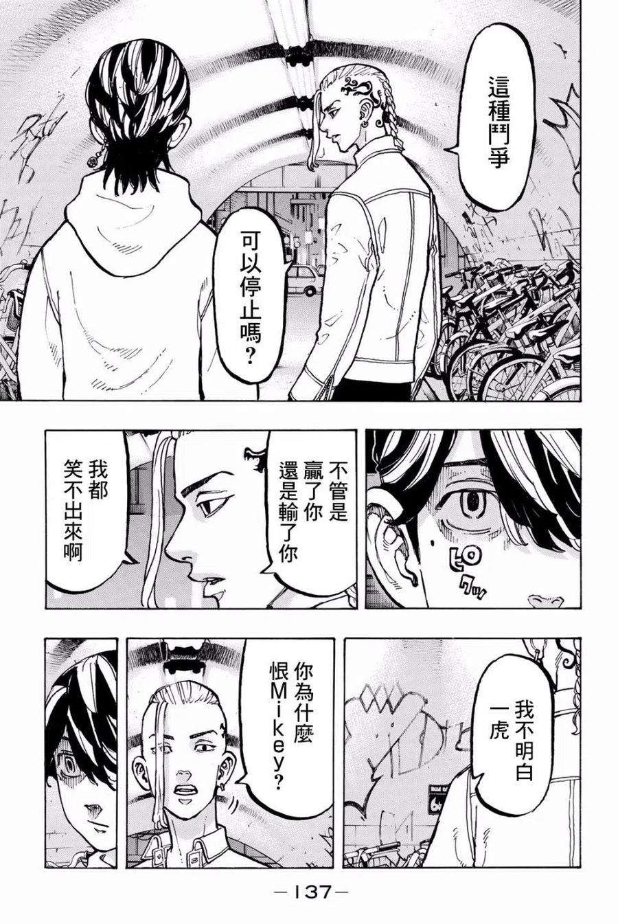 东京复仇者49话