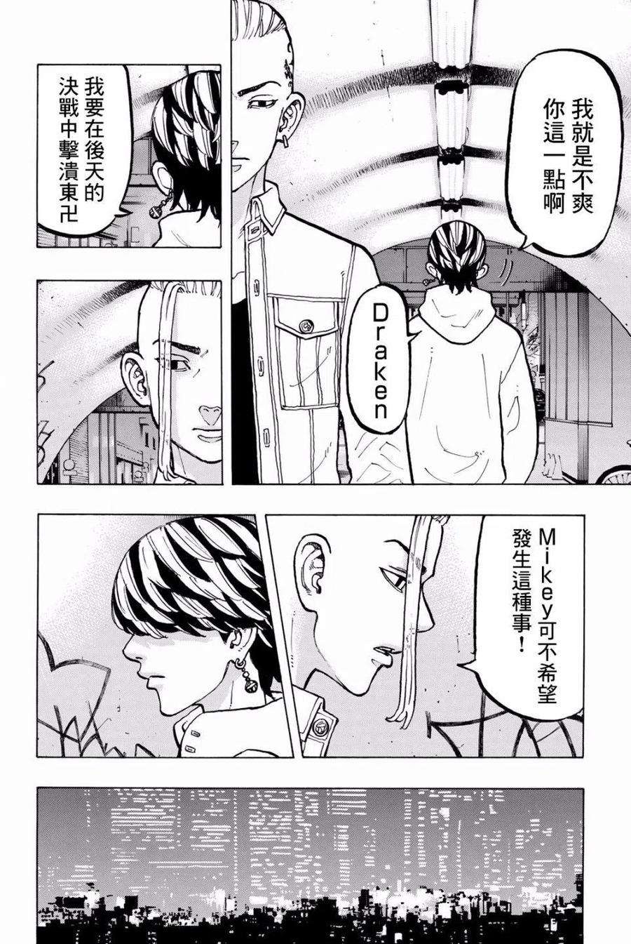 东京复仇者49话