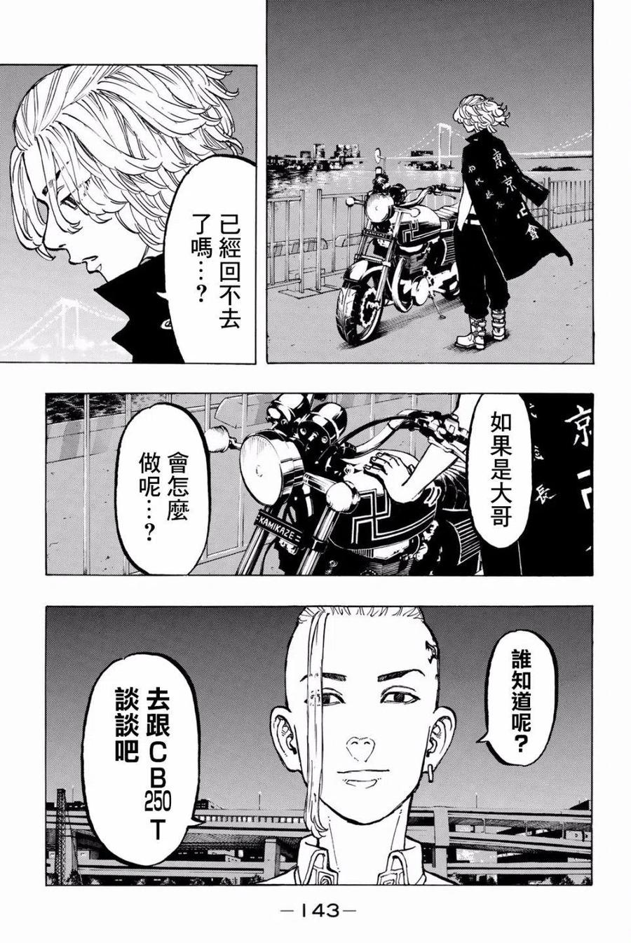 东京复仇者49话