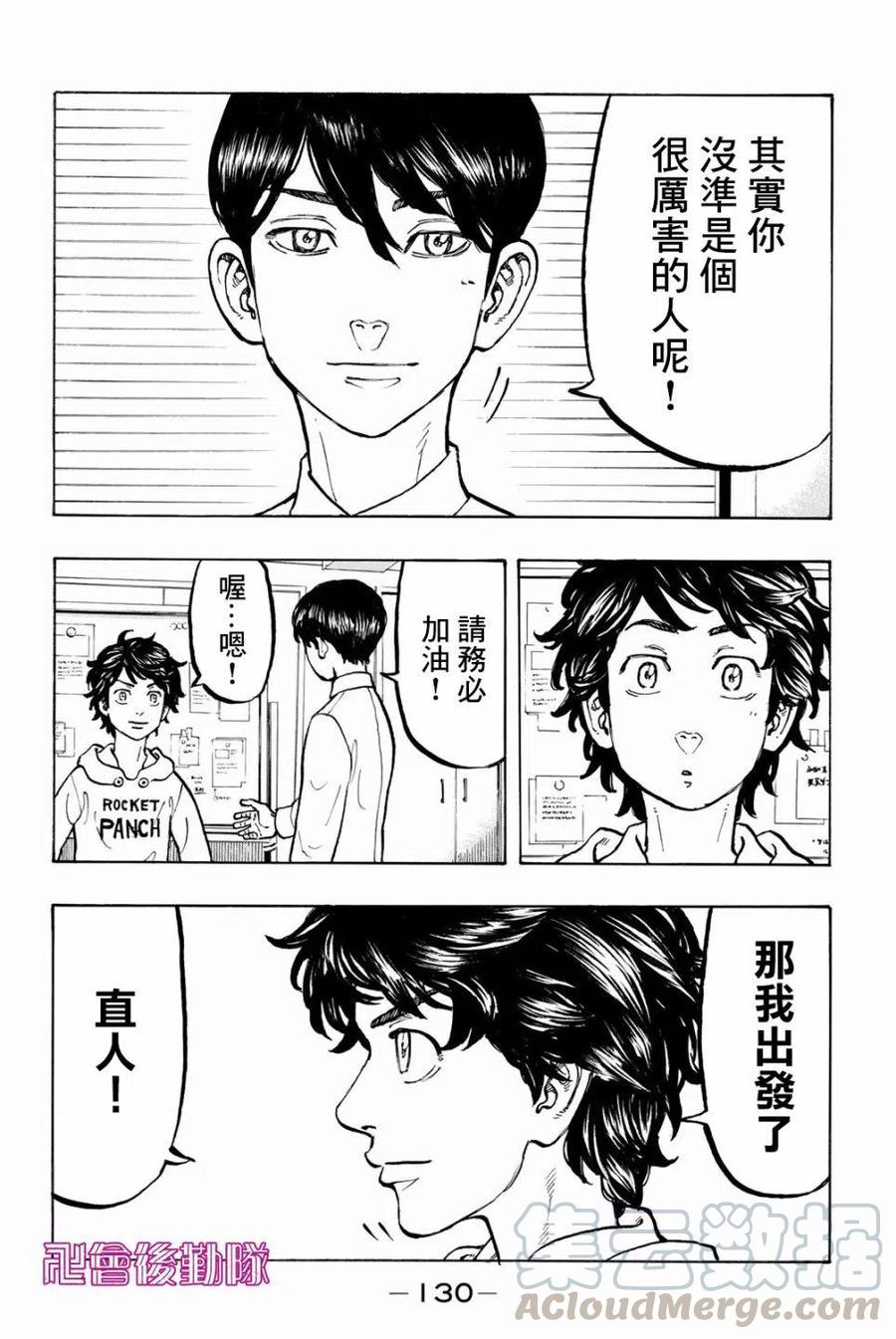 东京复仇者49话