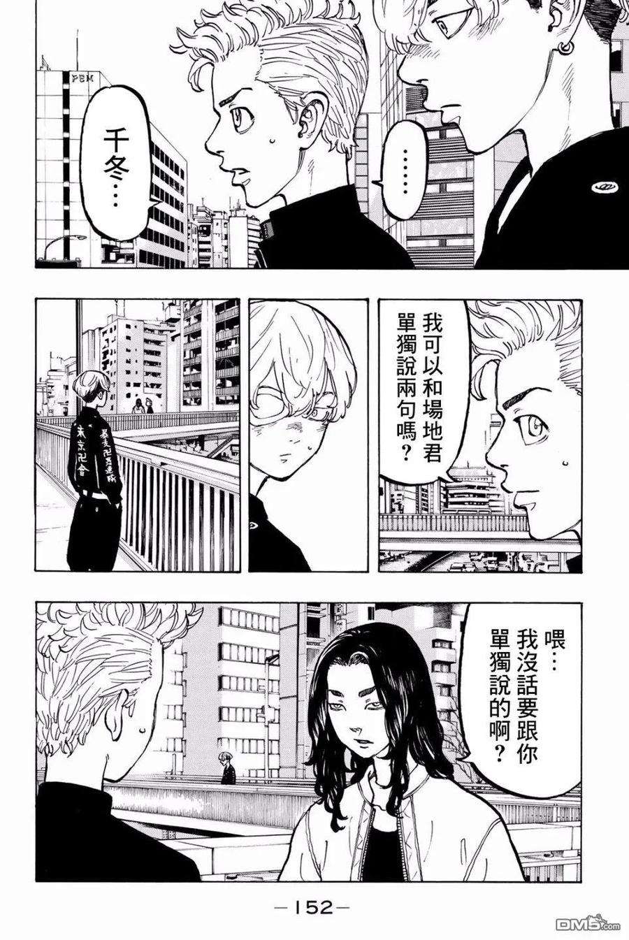 东京复仇者49话