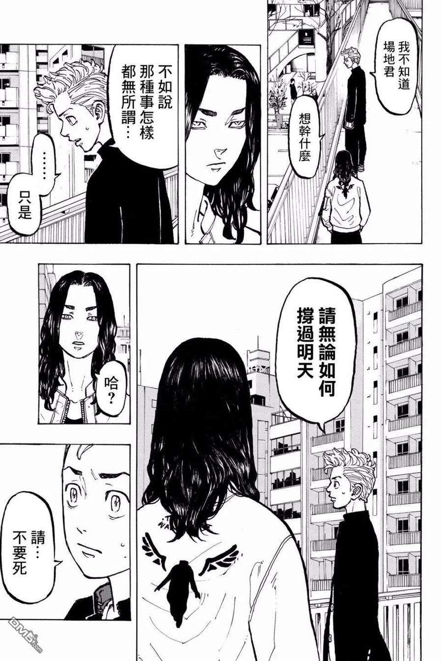 东京复仇者49话