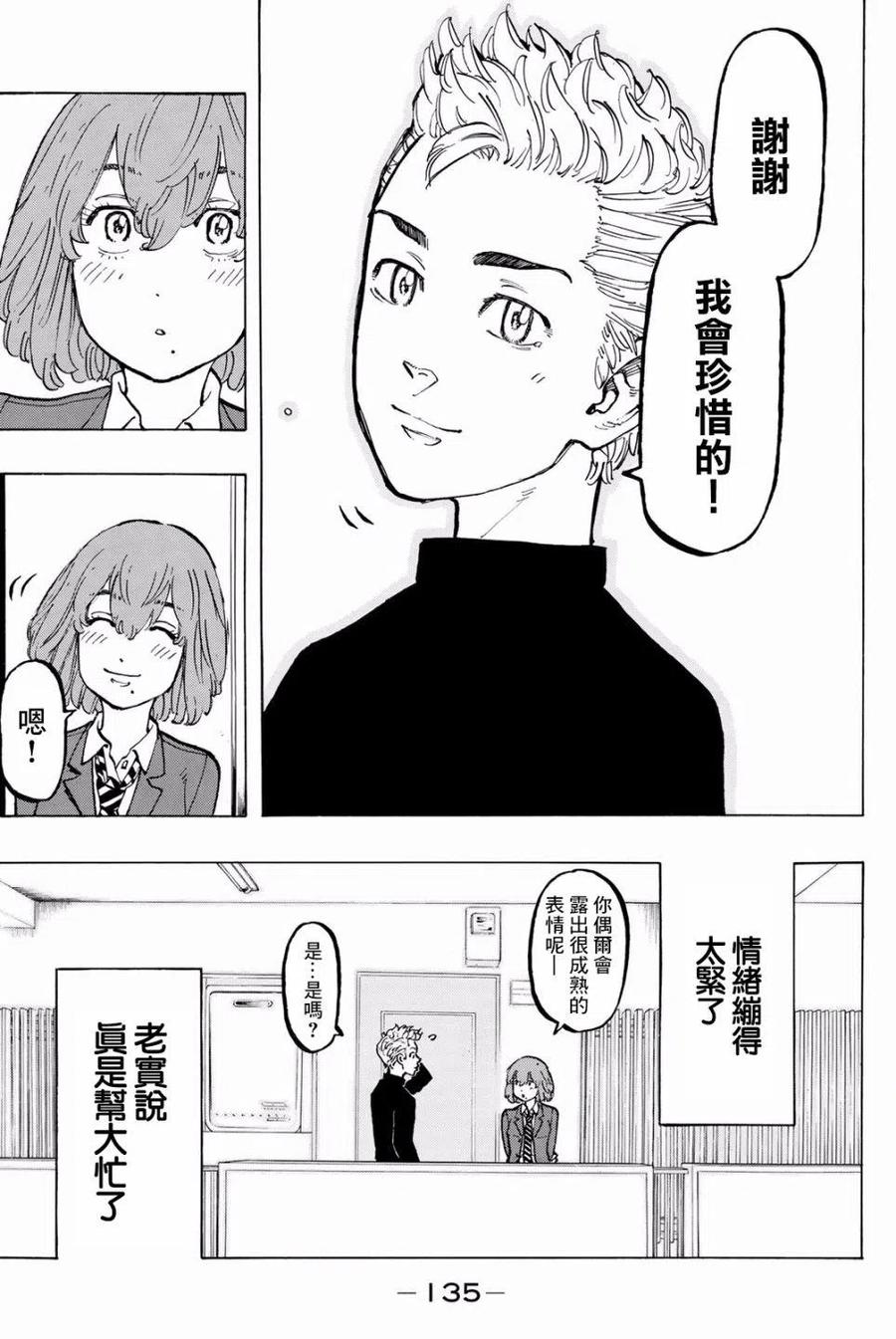 东京复仇者49话