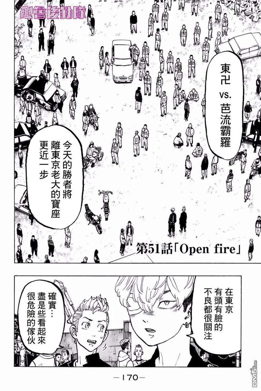 东京复仇者50话