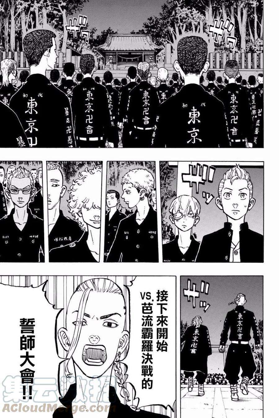 东京复仇者50话