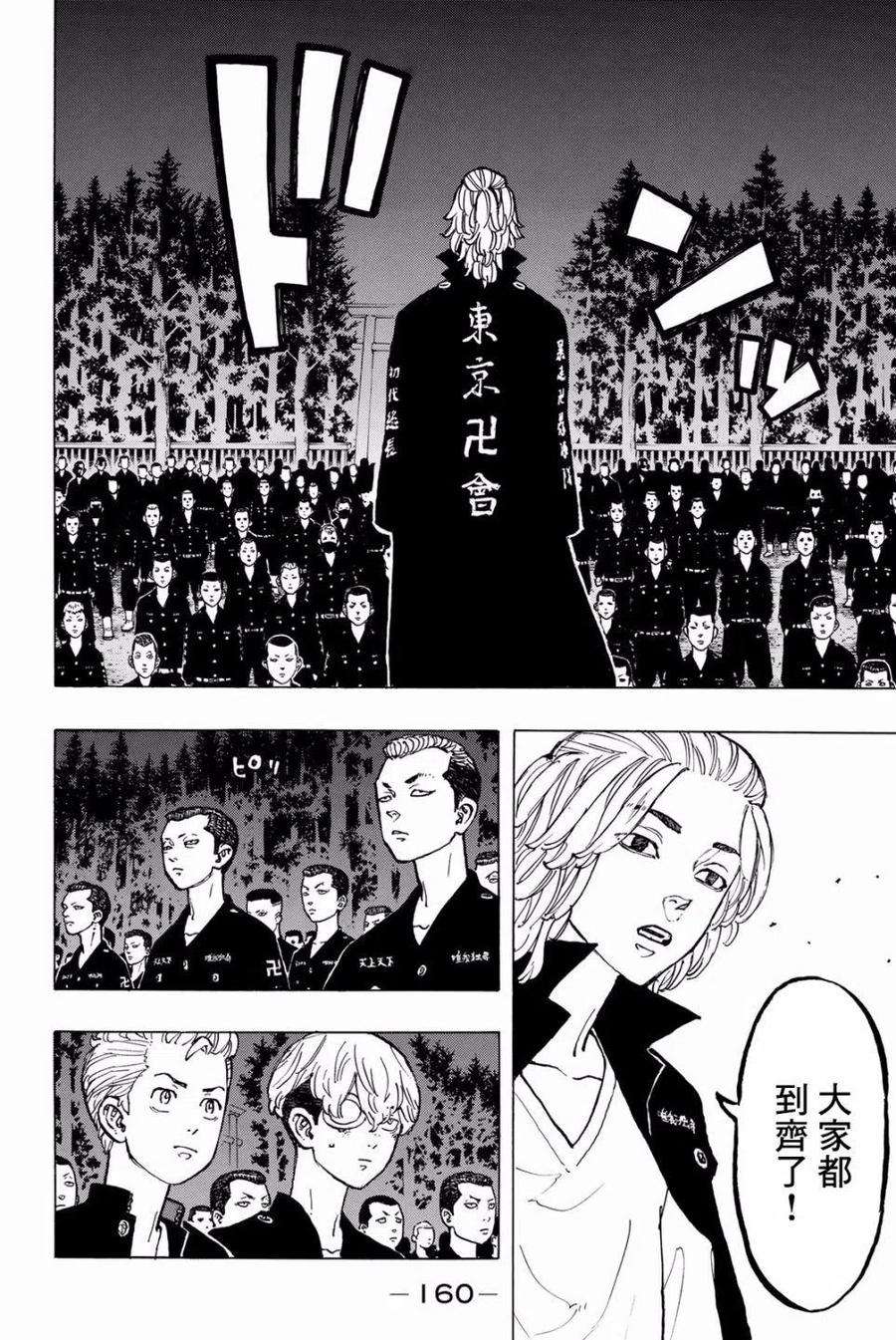 东京复仇者50话