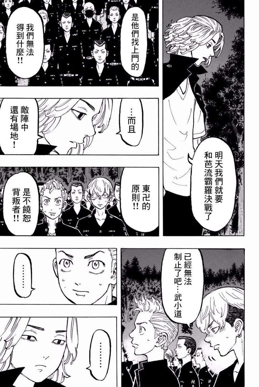 东京复仇者50话