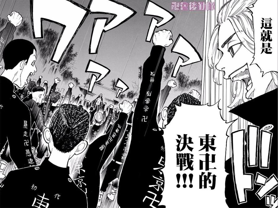 东京复仇者50话