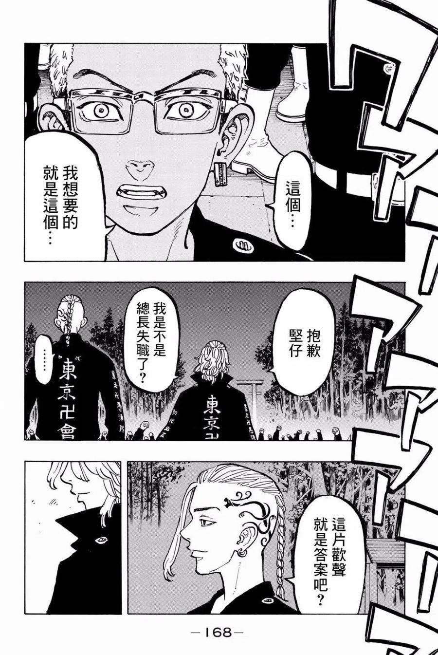 东京复仇者50话