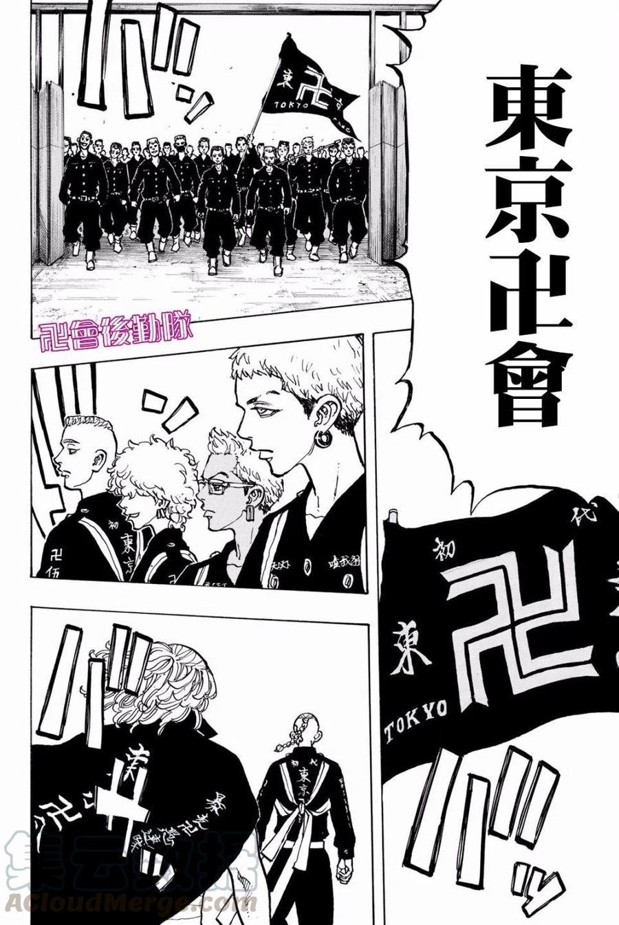 东京复仇者51话