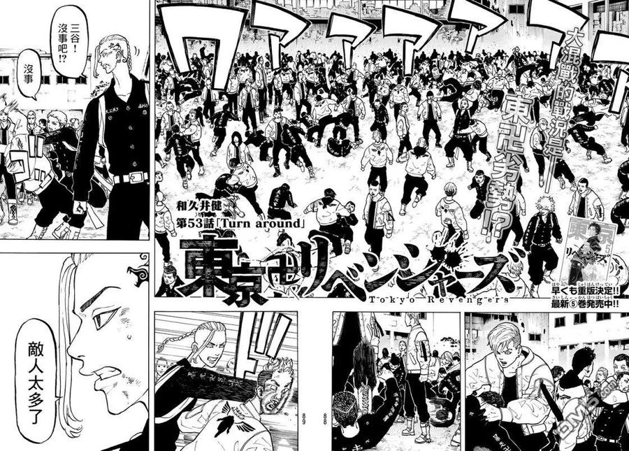 东京复仇者52话