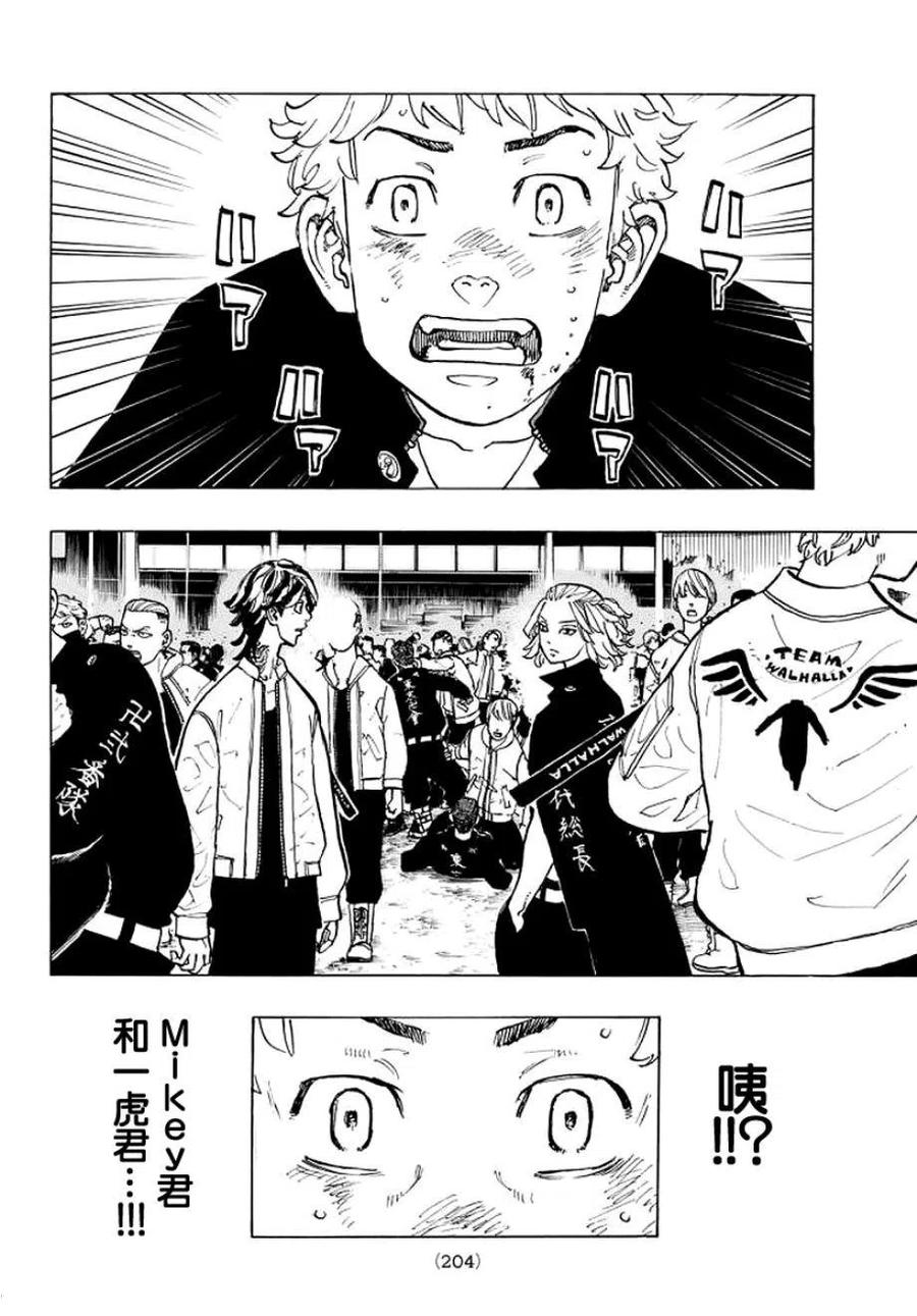 东京复仇者52话