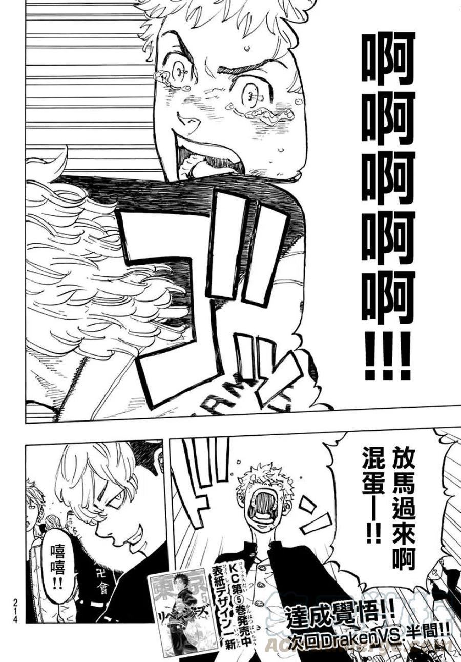 东京复仇者52话