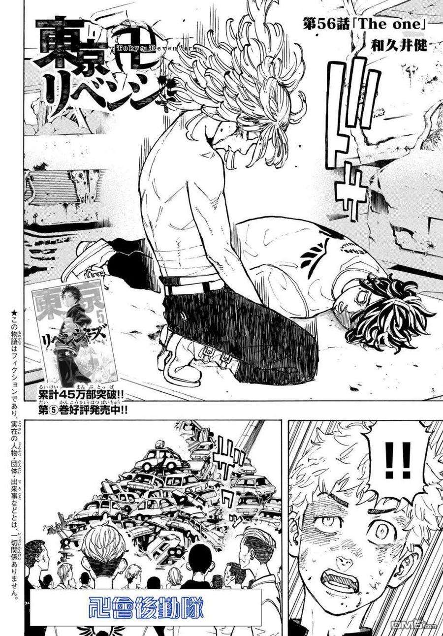 东京复仇者55话