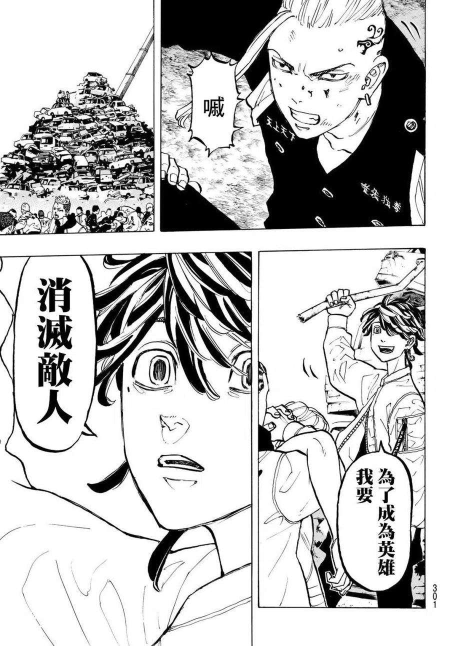 东京复仇者55话