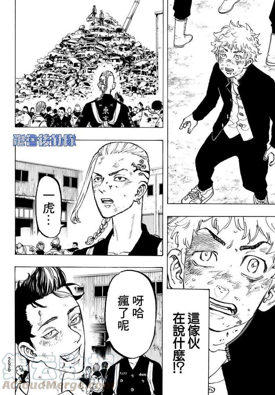 东京复仇者55话