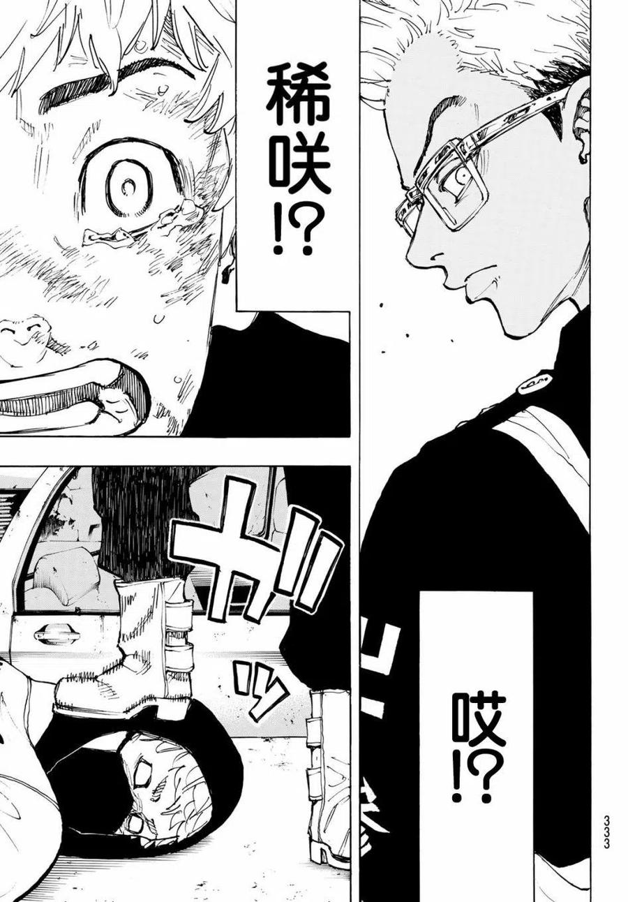 东京复仇者56话