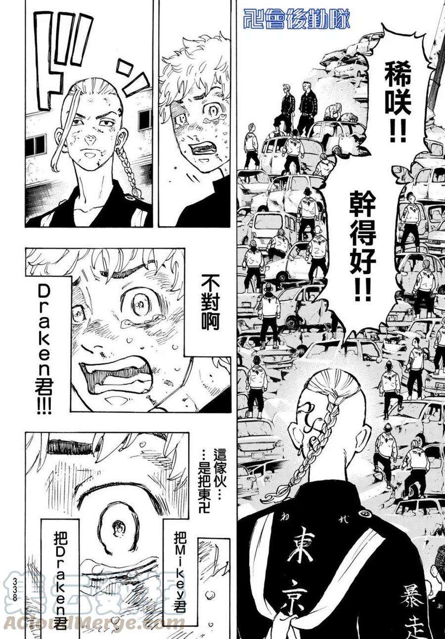 东京复仇者56话