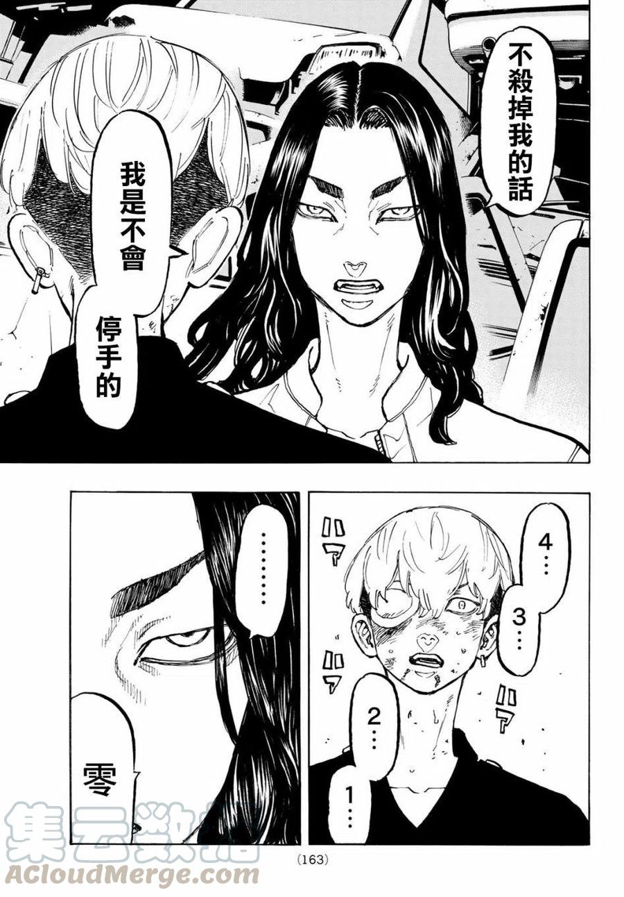 东京复仇者57话