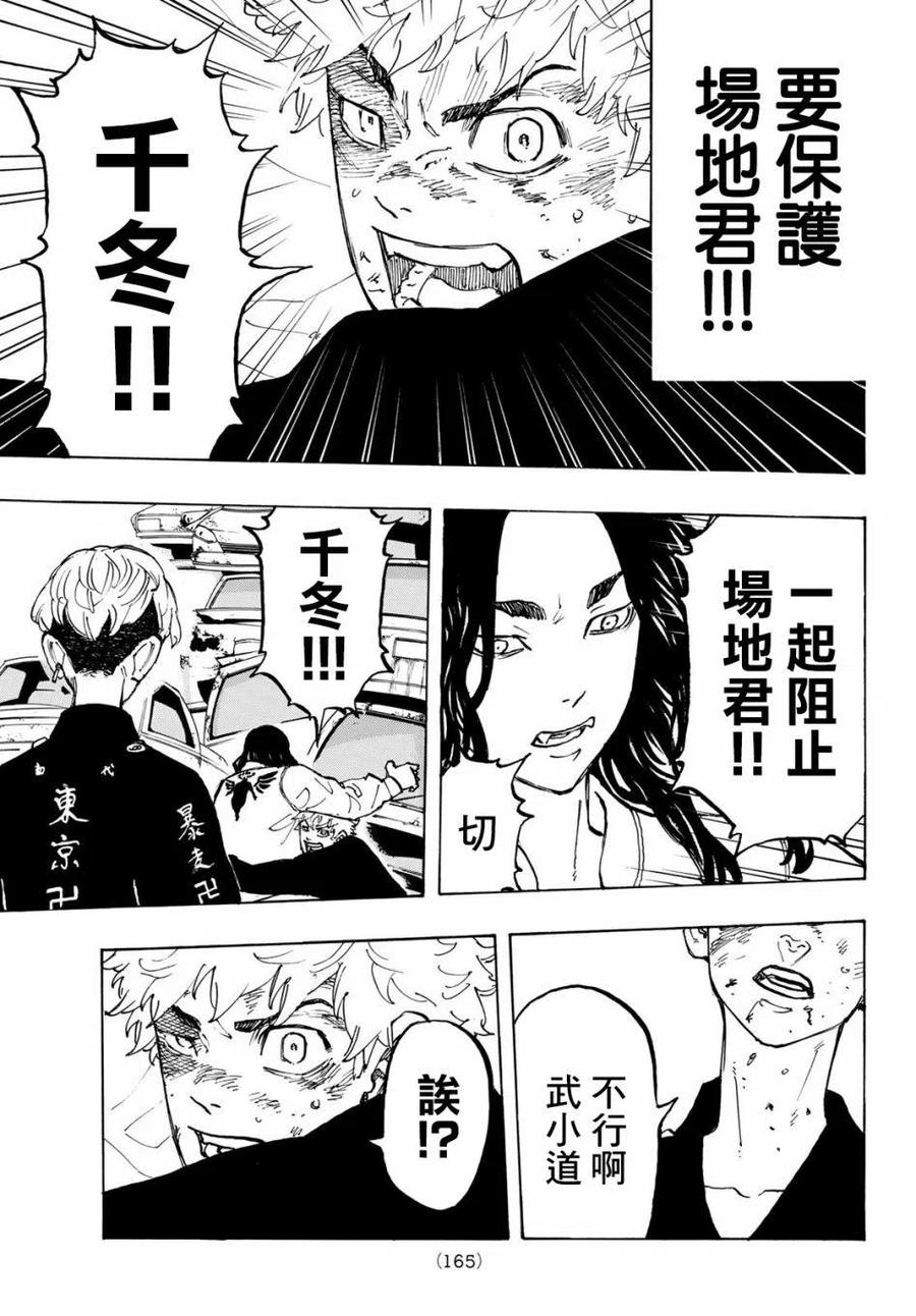 东京复仇者57话