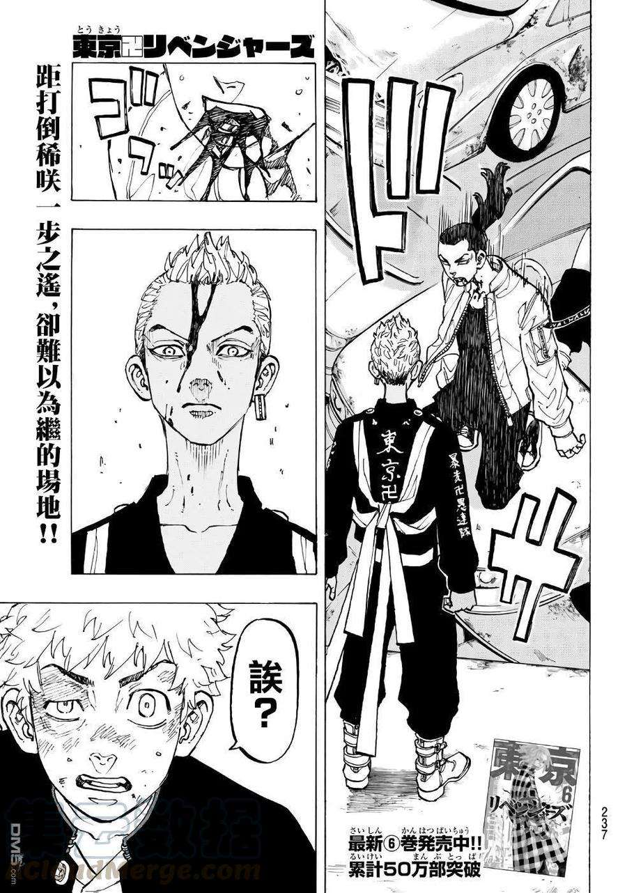 东京复仇者58话