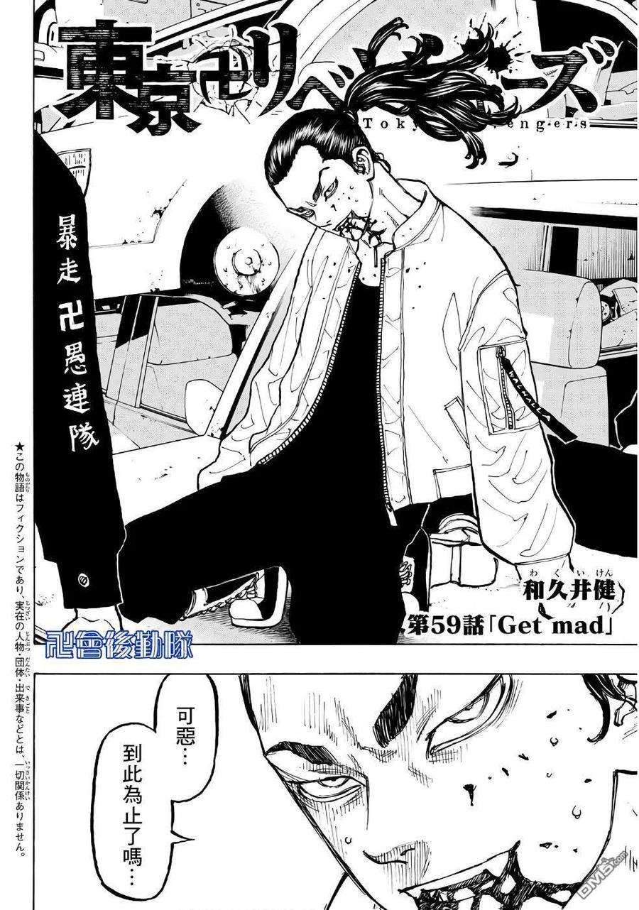 东京复仇者58话