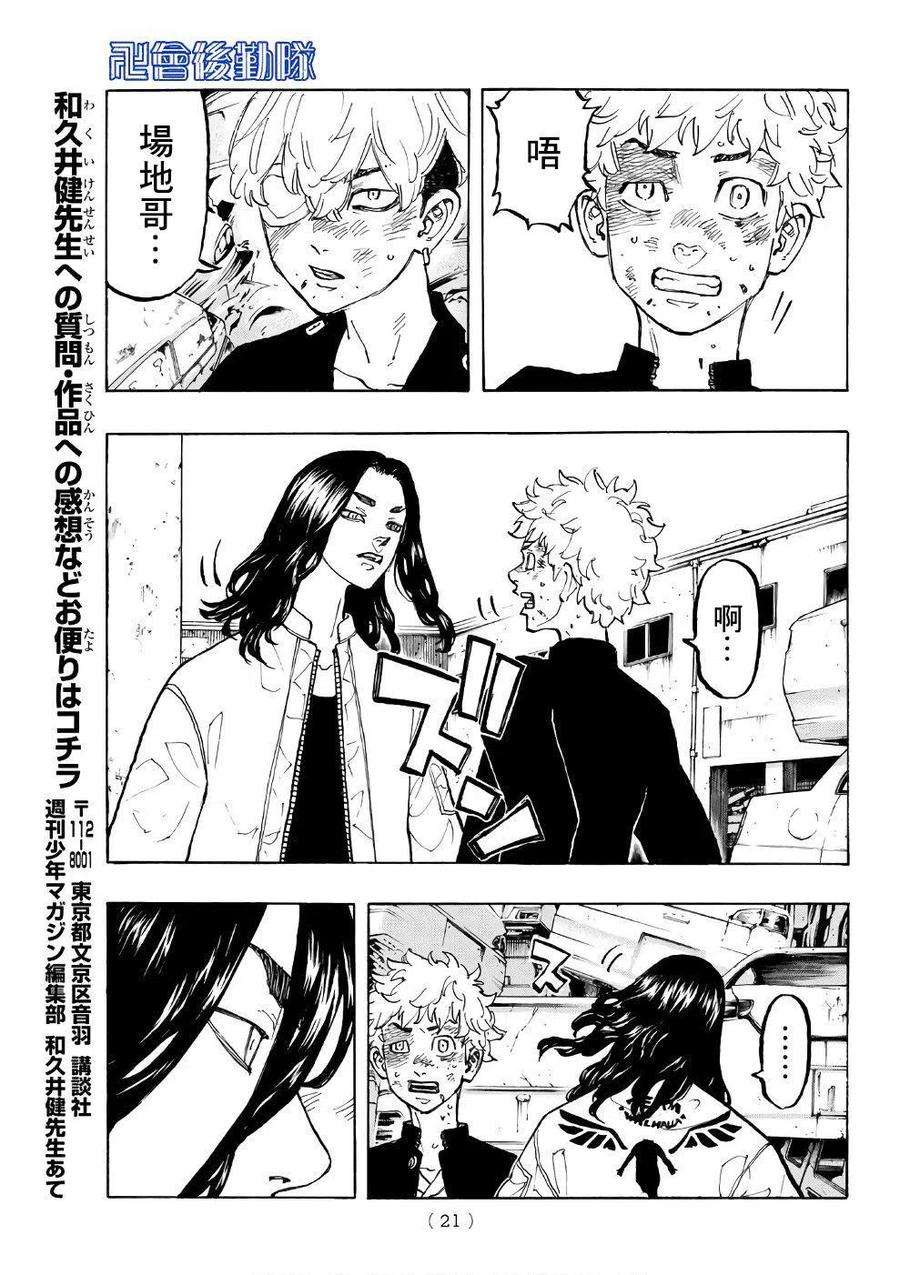 东京复仇者58话