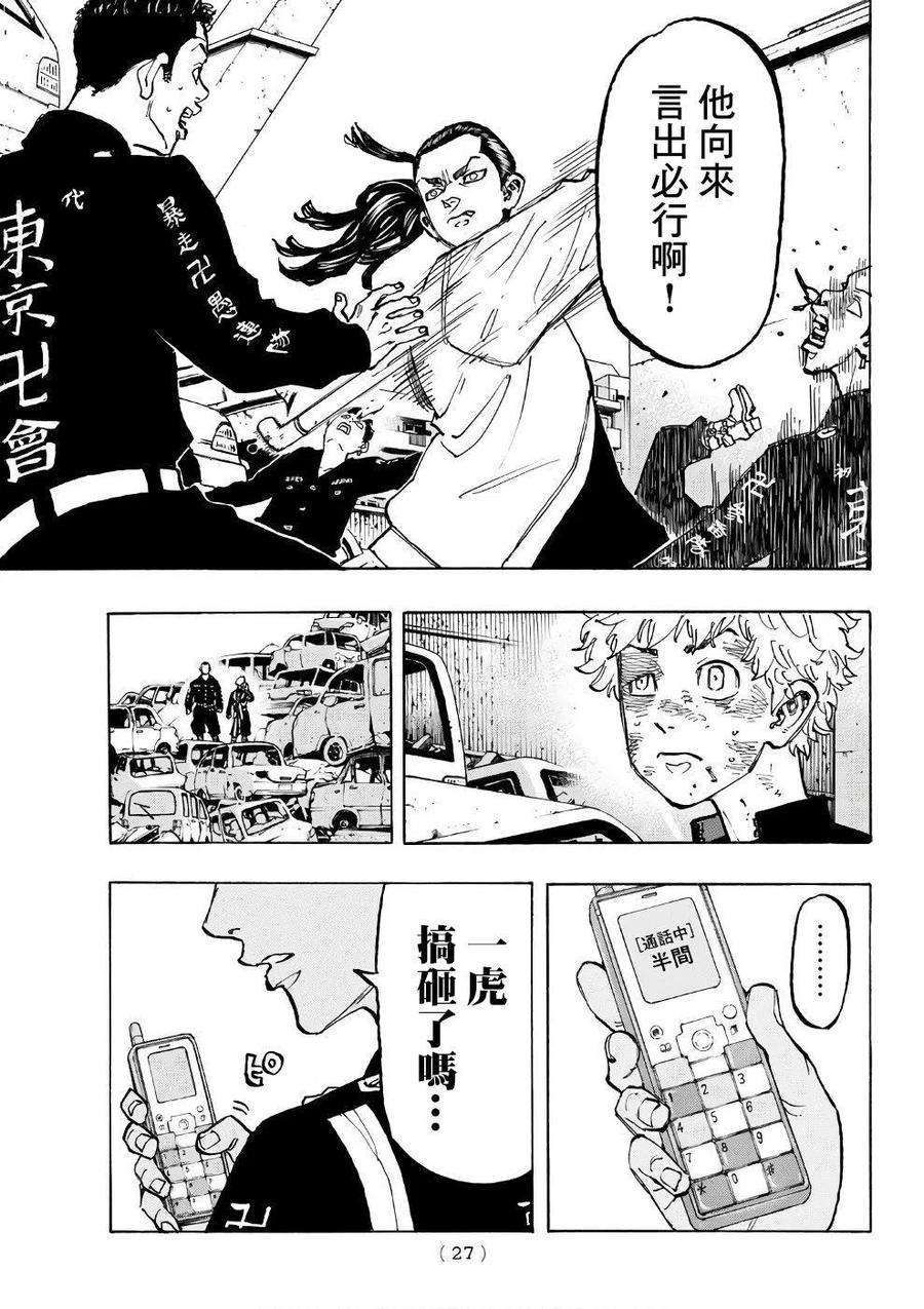 东京复仇者58话