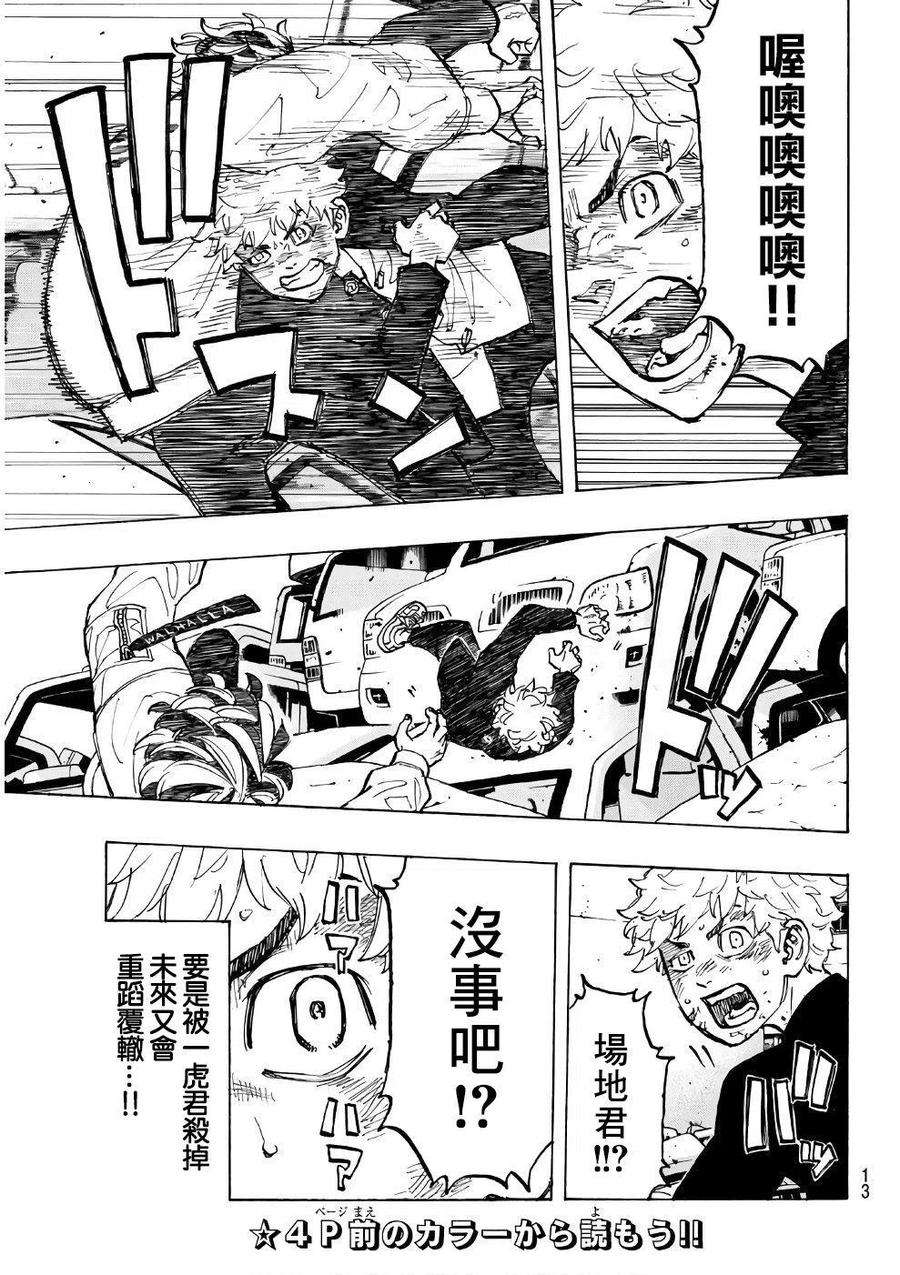 东京复仇者58话