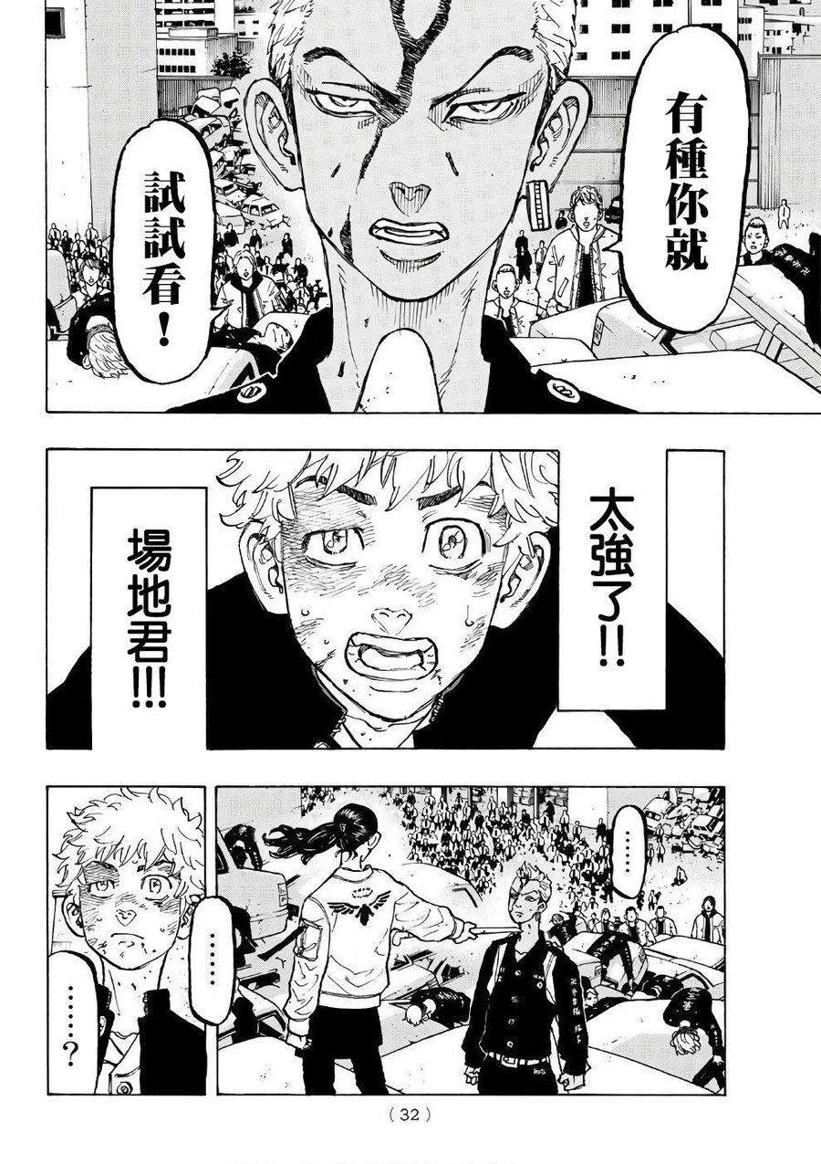 东京复仇者58话