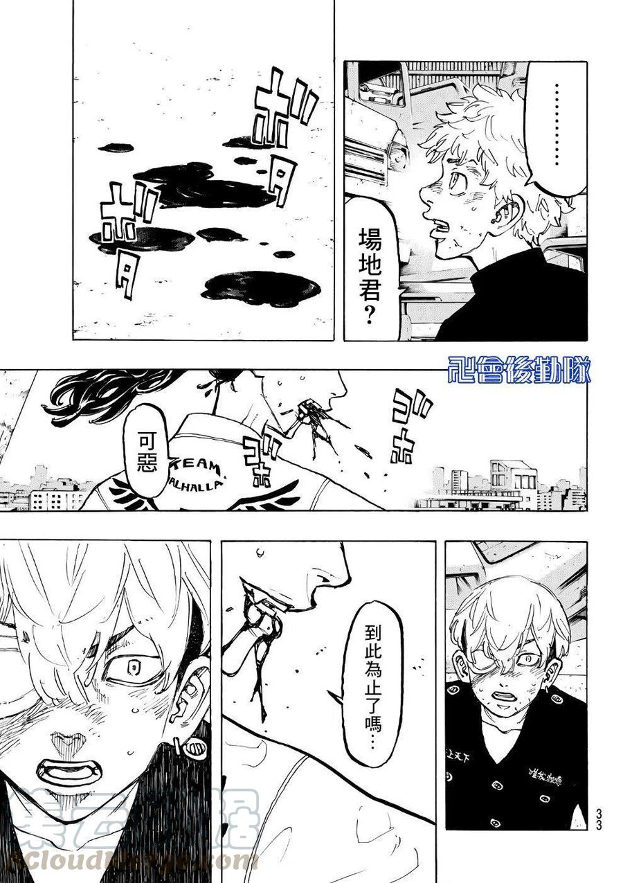 东京复仇者58话