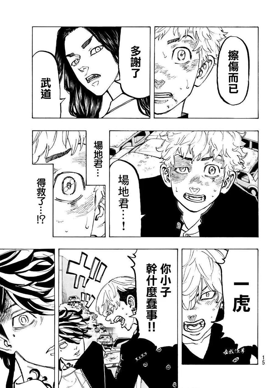 东京复仇者58话