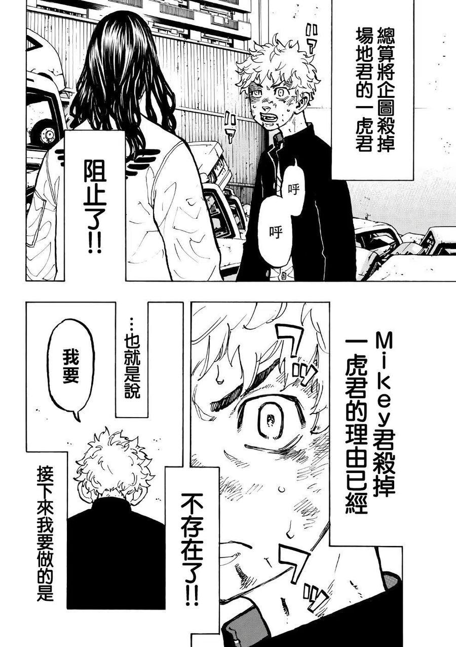 东京复仇者58话