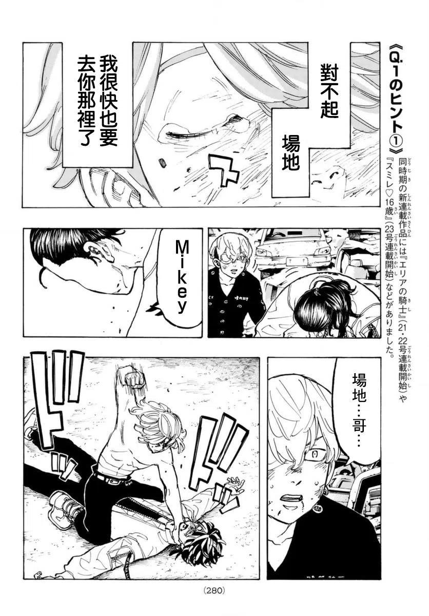 东京复仇者60话