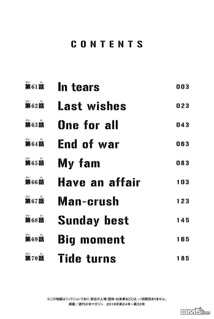 东京复仇者60话