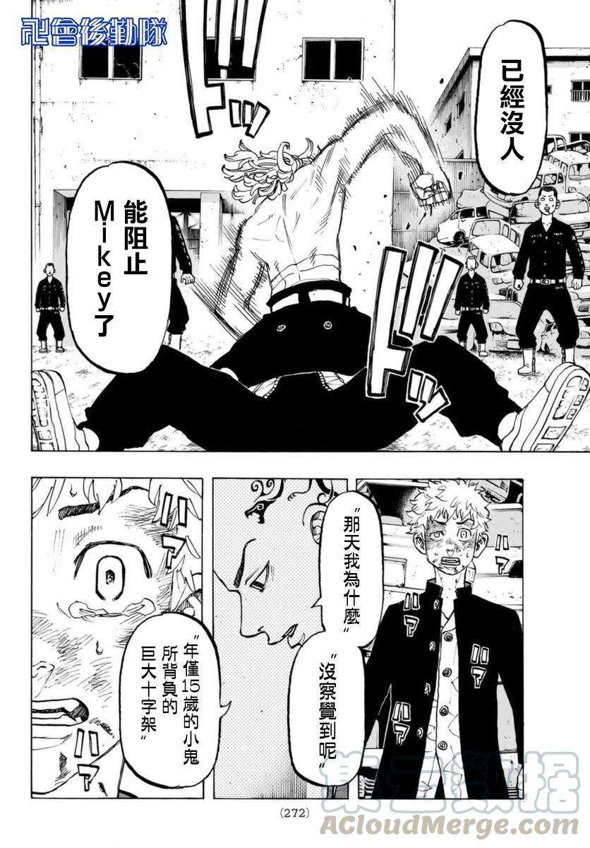 东京复仇者60话