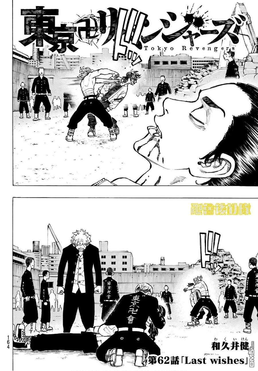 东京复仇者61话