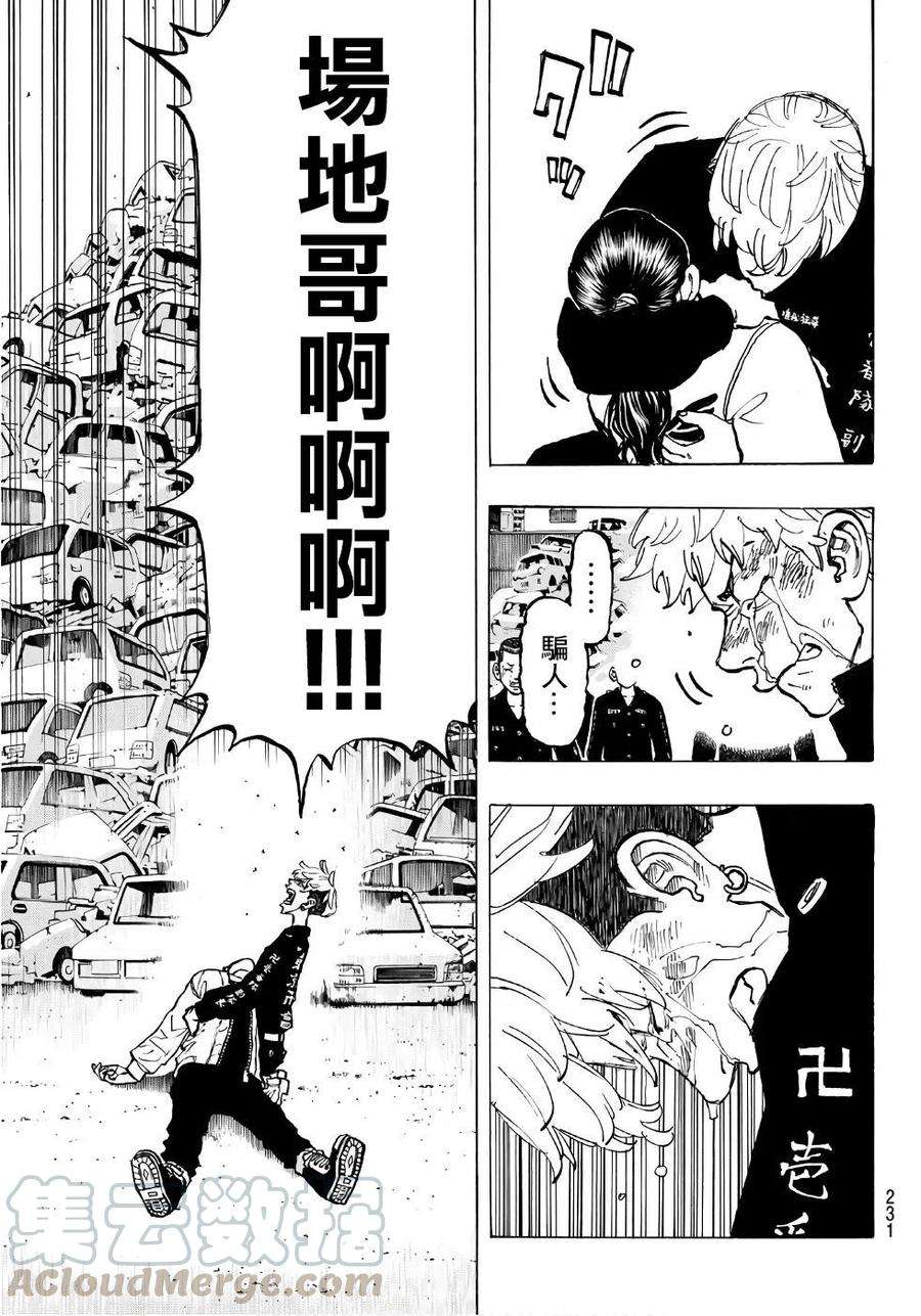 东京复仇者61话