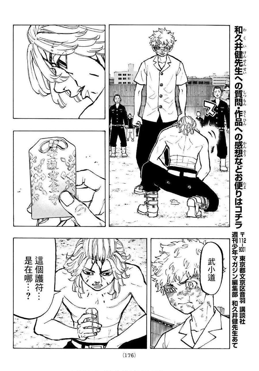 东京复仇者62话