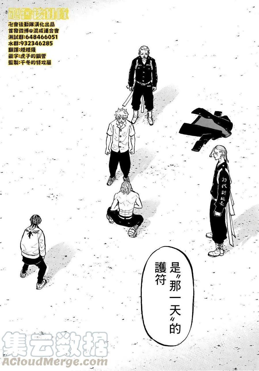 东京复仇者62话